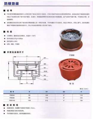 防爆波地漏高度是多少（防爆地漏规格尺寸表）-第2张图片-DAWOOD LED频闪灯