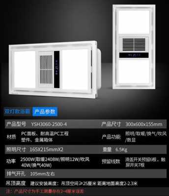 家用浴霸尺寸是多少 家庭浴霸多少钱-第3张图片-DAWOOD LED频闪灯