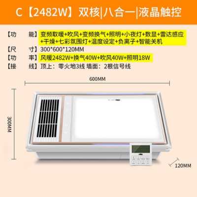 家用浴霸尺寸是多少 家庭浴霸多少钱-第2张图片-DAWOOD LED频闪灯