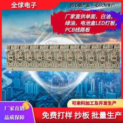 pcbled灯哪里下载,led灯板pcb -第2张图片-DAWOOD LED频闪灯