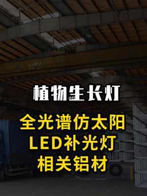 led植物灯铝型材（led植物灯具）-第1张图片-DAWOOD LED频闪灯