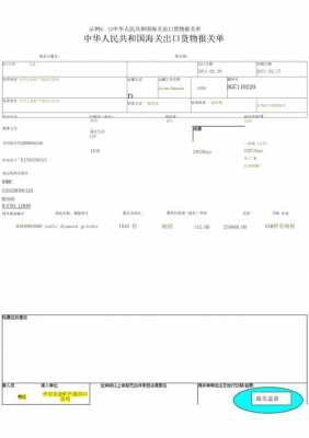 报关单上已供会是什么意思,报关单状态显示已接单是 -第2张图片-DAWOOD LED频闪灯