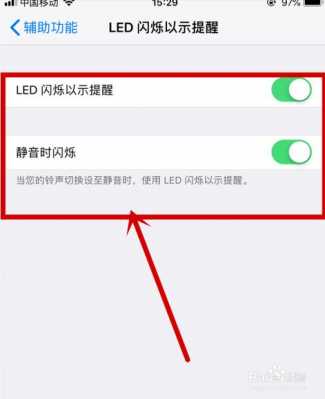 led灯怎么关掉苹果手机 led的灯怎么关-第1张图片-DAWOOD LED频闪灯