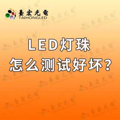 怎么知道led灯朝向,怎么知道led灯朝向好坏 -第2张图片-DAWOOD LED频闪灯