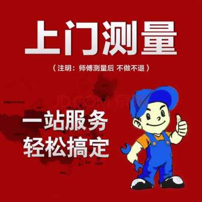 上门测量门应注意什么_上门测量需要收费吗-第1张图片-DAWOOD LED频闪灯