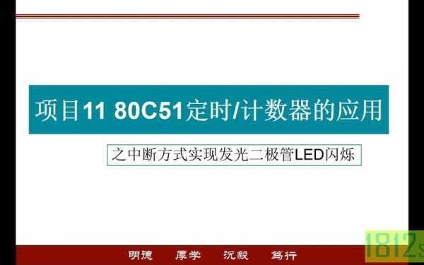  定时中断led灯「如何采用中断方式实现指示灯的定时闪烁」-第3张图片-DAWOOD LED频闪灯