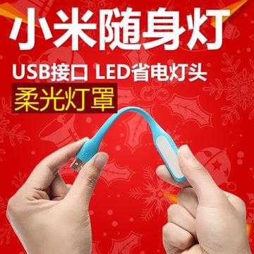 小米的led灯-小米同款led灯-第1张图片-DAWOOD LED频闪灯