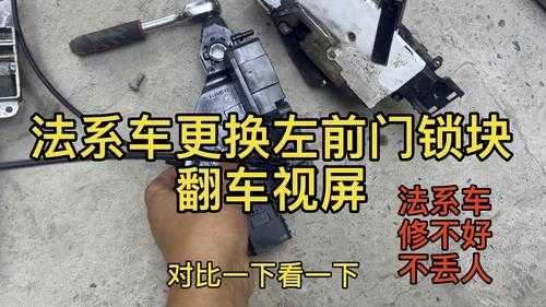 汽车锁架更换什么意思_汽车锁架更换什么意思啊视频-第3张图片-DAWOOD LED频闪灯