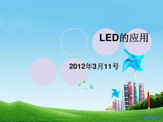 led灯研究背景及意义-led灯的研究背景-第2张图片-DAWOOD LED频闪灯