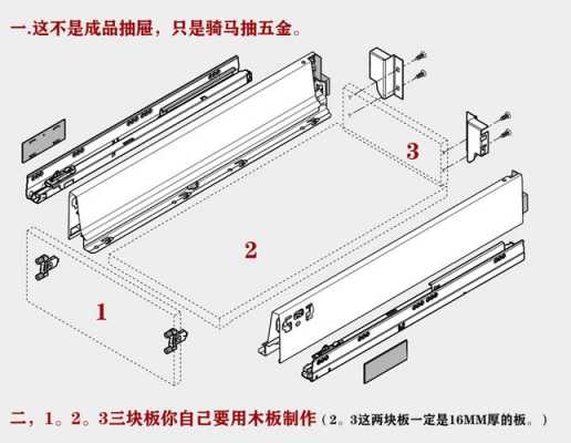 抽屉轨道安装步骤-第3张图片-DAWOOD LED频闪灯