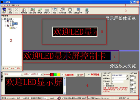 led灯屏软件下载（led屏软件叫什么软件）-第1张图片-DAWOOD LED频闪灯