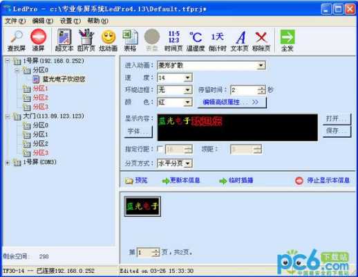 led灯屏软件下载（led屏软件叫什么软件）-第2张图片-DAWOOD LED频闪灯