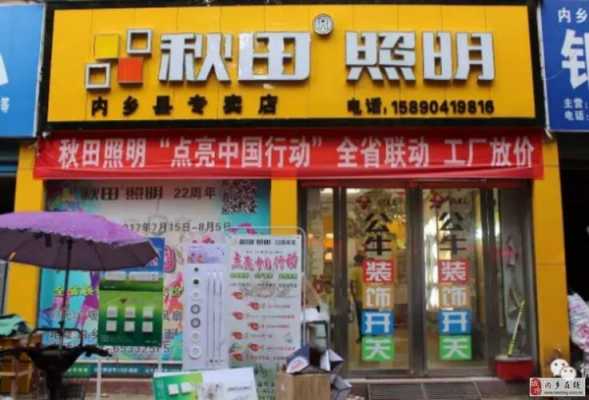 农村加盟店推荐 在农村加盟什么照明品牌好-第2张图片-DAWOOD LED频闪灯