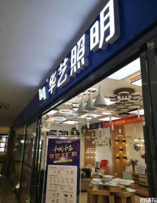 灯具店什么生意了才算好的-灯具店什么生意了才算好-第3张图片-DAWOOD LED频闪灯