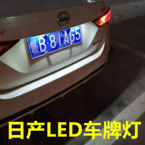 牌照灯换成led违章吗 后牌照灯换了led-第3张图片-DAWOOD LED频闪灯