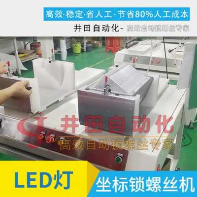 led灯打螺丝工序-第2张图片-DAWOOD LED频闪灯