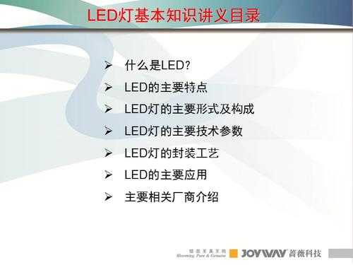 led灯介绍的ppt-第1张图片-DAWOOD LED频闪灯