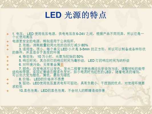 led灯介绍的ppt-第3张图片-DAWOOD LED频闪灯