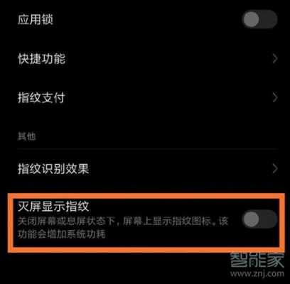 小米是添加指纹失败为什么（小米显示添加指纹失败）-第2张图片-DAWOOD LED频闪灯
