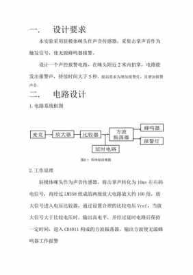 声控led灯电路报告（声控led灯电路实验报告）-第1张图片-DAWOOD LED频闪灯