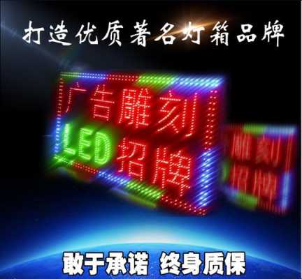 自己定做led广告灯_自己定做led广告灯违法吗-第3张图片-DAWOOD LED频闪灯