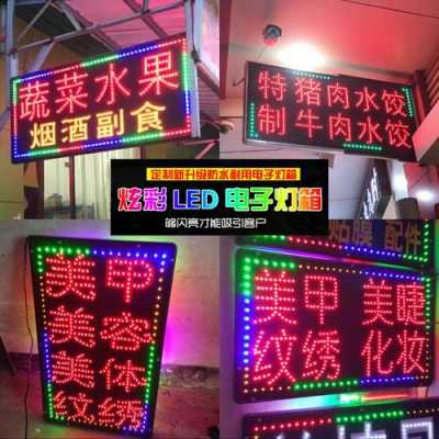 led灯如何搭字_led灯做的字-第2张图片-DAWOOD LED频闪灯