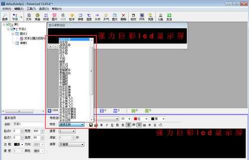 led字体设置-第1张图片-DAWOOD LED频闪灯