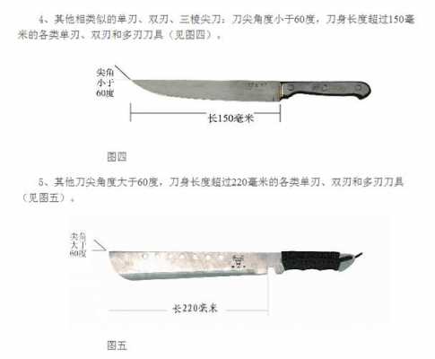 管制刀具什么材质_管制刀具的具体要求-第2张图片-DAWOOD LED频闪灯