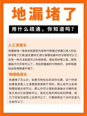 地漏冻了用什么方法疏通,地漏冻住了最快化冻技巧 -第2张图片-DAWOOD LED频闪灯