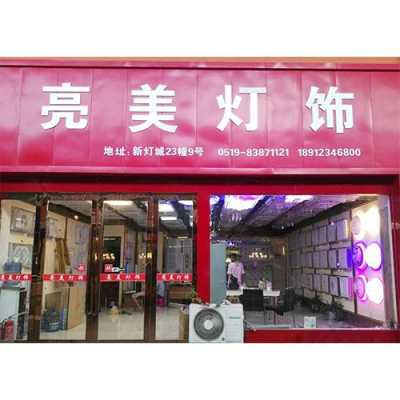 店铺门头做什么颜色比较显眼-店铺门头装什么灯-第3张图片-DAWOOD LED频闪灯