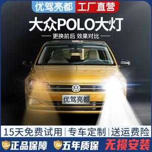 poloplus如何改装led灯,大众polo改led大灯多少钱 -第1张图片-DAWOOD LED频闪灯