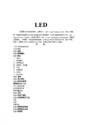 led灯术语 产品中的led灯-第1张图片-DAWOOD LED频闪灯