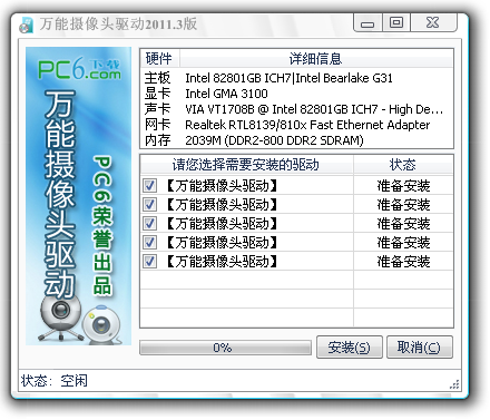 摄像头驱动光盘是什么_摄像头驱动叫什么名字-第2张图片-DAWOOD LED频闪灯