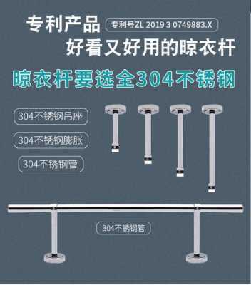 晾衣杆用202还是304 晾衣杆用什么钢材-第1张图片-DAWOOD LED频闪灯