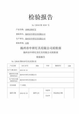 led灯带检测报告图片内容 工厂led灯带测试-第2张图片-DAWOOD LED频闪灯