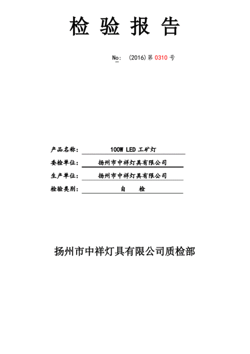 led灯带检测报告图片内容 工厂led灯带测试-第1张图片-DAWOOD LED频闪灯