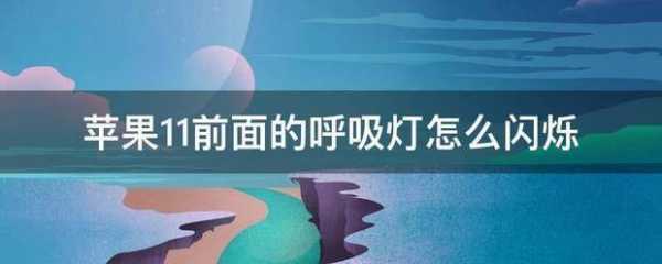 led呼吸灯什么意思-led呼吸灯闪烁效果-第2张图片-DAWOOD LED频闪灯