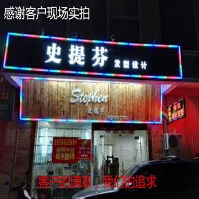 店铺门头led灯带_店铺门口灯带-第2张图片-DAWOOD LED频闪灯