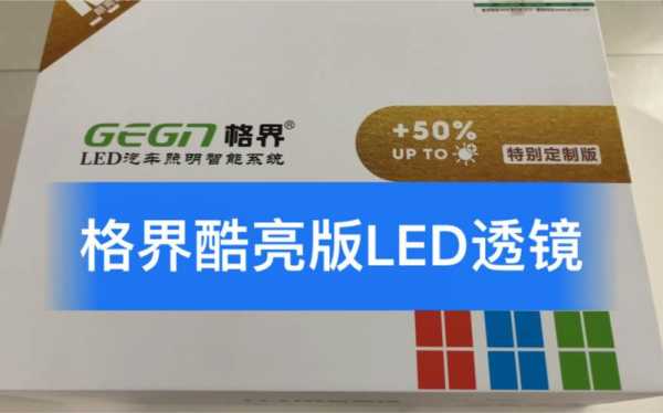 格界led灯客服-第3张图片-DAWOOD LED频闪灯