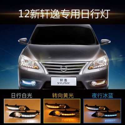 nissan2013led灯的简单介绍-第2张图片-DAWOOD LED频闪灯