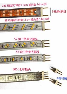  直插led灯带「led灯带插头分正负极吗」-第2张图片-DAWOOD LED频闪灯