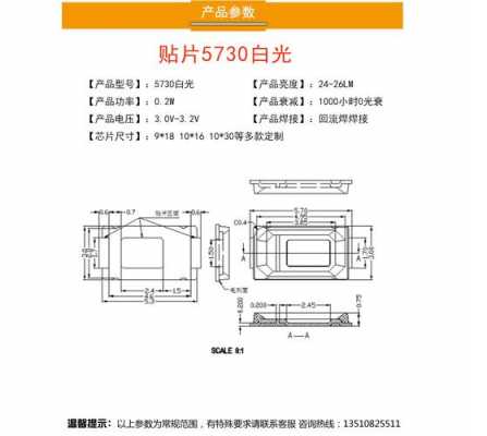  led5730灯珠「led5730灯珠参数 串联?」-第3张图片-DAWOOD LED频闪灯