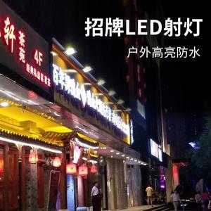 led牌匾灯闪烁故障解决方法-牌匾led灯字微亮-第2张图片-DAWOOD LED频闪灯