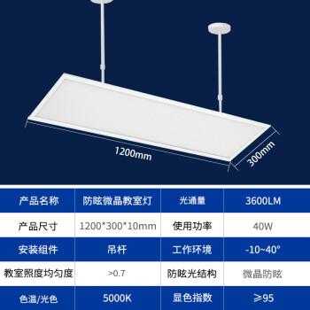 湖北led护眼教室灯（全护眼教室照明灯价格）-第3张图片-DAWOOD LED频闪灯