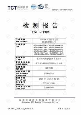 灯带质检报告-第2张图片-DAWOOD LED频闪灯