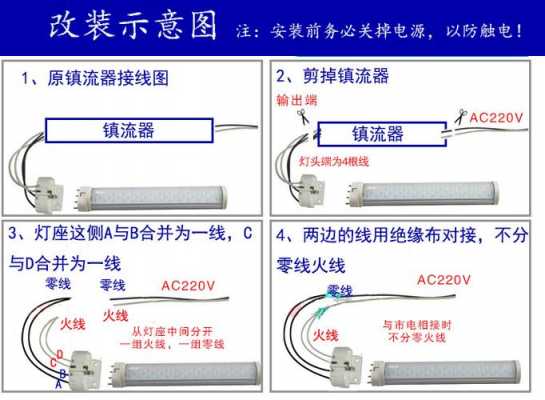 led灯更换镇流器步骤-led灯怎么安装镇流器-第2张图片-DAWOOD LED频闪灯