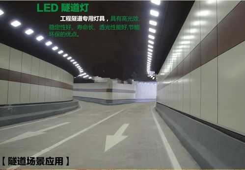 led隧道灯施工方案 高端led隧道灯定制-第1张图片-DAWOOD LED频闪灯