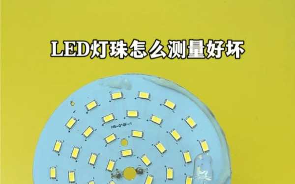 led灯珠亮光微弱怎么办 led灯珠亮光微弱-第2张图片-DAWOOD LED频闪灯