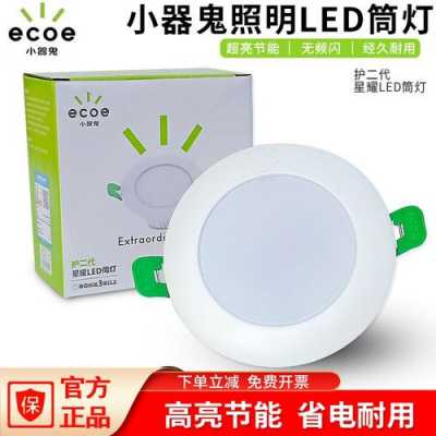 小器鬼led灯价格18w-小器鬼led灯筒灯-第3张图片-DAWOOD LED频闪灯