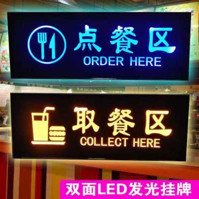 餐饮led发光标识灯箱牌 led灯点餐牌-第2张图片-DAWOOD LED频闪灯